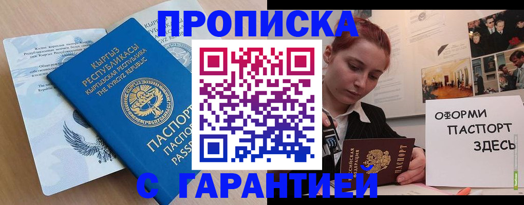 прописка для работы в Рыбинске