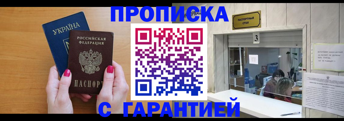 прописка для школы в Рыбинске