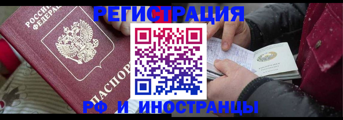 прописка для работы в Рыбинске